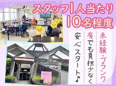 有料老人ホームさとうきび ＼資格は働きながら取得OK／
未経験スタート→給与UP＋経験値UPしている方も多数！
知識ゼロから主任になったスタッフも♪