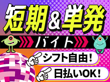 株式会社フィールド 京都本社【k】 ＼冬の単発スタートも大歓迎／
日払い・週払い・履歴書不要など
働きやすい条件が揃っています♪
