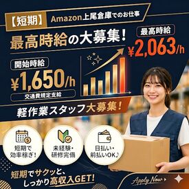 NXキャリアロード株式会社 上尾事業所/10763 ロボットが商品を運ぶ最新設備完備！
効率的で働きやすい環境♪