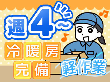 アドバンスト・ロジスティックス・ソリューションズ株式会社 新座事業所 髪色自由！車やバイクでの通勤も可能です◎
休憩室や軽食自販機など、働く環境もバッチリ◎