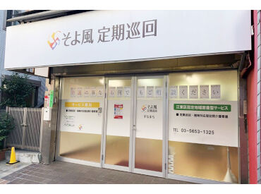 そよ風定期巡回　すなまち ＼正規フルタイム社員の募集です！／
30～50代を中心に、全世代のスタッフ在籍！
世代を超えて、自然と打ち解けられる職場です＊