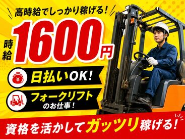 株式会社東京スタッフサービス/I-2 日払い・週払いOK！履歴書不要でラクラク☆
働きやすい環境が自慢です♪