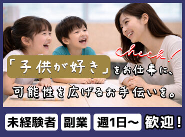 ZAP　仙台小田原校 ＼未経験の方大歓迎！／
経験・資格は一切不要◎
教育業界が初めての方、ブランクのある方、
子育て経験を活かしたい方歓迎です*