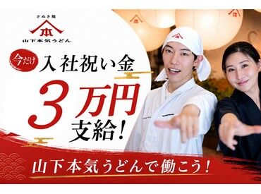 壱角家 新橋銀座口店 未経験・バイトデビューの方も大歓迎★
マニュアル＆サポート充実で安心して働けます♪