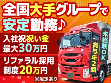 吉田海運株式会社　栃木営業所 ＼2024年問題にも対応済み♪／
会社として空き車両を減らす取り組みも◎
また、全員に社用携帯でスマホ支給あり！