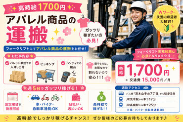 株式会社H4 難波オフィス / P1大阪茨木市_リフトHB〇 [012] あなたにピッタリのお仕事が見つかる♪
まずは登録だけも＼歓迎！／
少しでも気になる方はお気軽に★