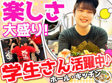 大志軒　白河店 働き方は相談OK
これぐらい稼ぎたいなど相談いただき、
近隣店舗でも勤務可能です！