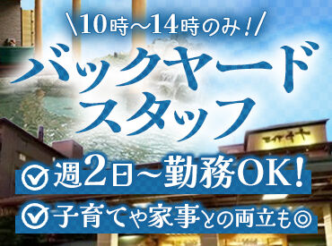 週2日から働けるので生活に合わせて無理なく♪
学業や家事との両立もバッチリです◎