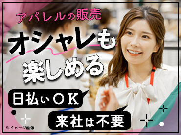 株式会社アバンザ（勤務地：東京都町田市） 履歴書不要＆
WEB登録なら来社も不要！
日払いにも対応しています◎
