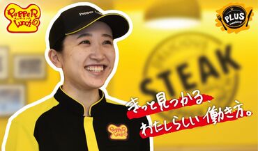ペッパーランチ 富山ファボーレ店 ※2026年12月下旬オープン ＼初バイト歓迎♪／
未経験でも安心のオープニング募集！
みんな一緒のスタートだから心強い♪
