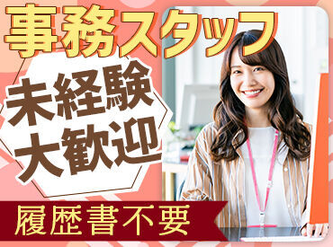 株式会社KOSMO/8664 服装も髪型も自由★
オシャレしながら自分らしく働ける職場です♪
駅チカで通勤もラクラク！