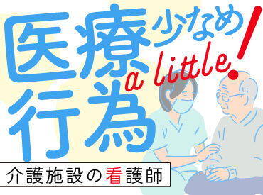 ～面談はお気軽に～
「自宅の近くで働きたい」
「正社員を目指したい」など希望条件や
仕事の不満など、何でもご相談ください◎