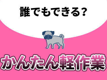 テイケイネクスト株式会社　柏支店/TN170S0303MB11 働き方は自由自在☆
短期・単発・1日～長期も歓迎！
最短翌日から勤務OK！
