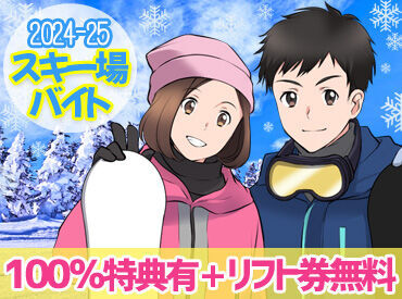 ビーグッド株式会社<山形県山形市エリア> 『スノボしたいけど、お金ない...』そんなあなたにピッタリ★高時給案件･給与前払制度あり！生活費・リフト券無料！交通費支給!