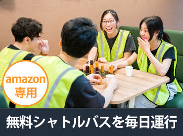アマゾンジャパン合同会社　流山おおたかの森フルフィルメントセンター/QCB6　※2026年3月オープン ＼無料シャトルバス毎日運行／
柏駅・流山おおたかの森駅より
Amazon専用無料シャトルバスを運行中！