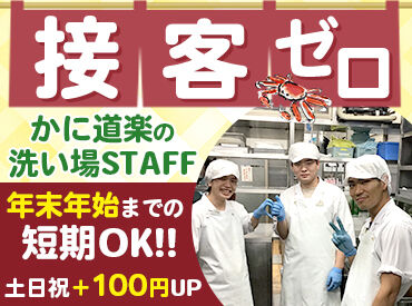 かに道楽 岸和田店 履歴書不要！面接までスムーズにご案内します！
堅苦しい面接はしないので、"普段通りのあなた"でお越しください♪