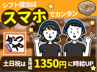全力飯！かつやで働こう♪
まかないでお得にお腹いっぱい食べれちゃう◎