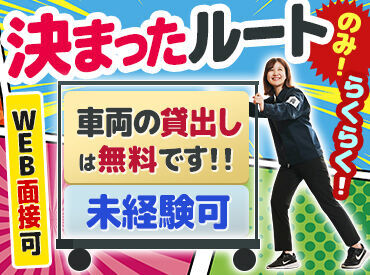 株式会社ロジクエスト 軽自動車でスイスイ配送♪
大きなトラック等ではないから初めてでも安心！
ご自身の車で配送もOK！条件面の優遇あります◎