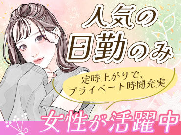勤務地もお仕事もたくさんアリ！
「●●エリアで働きたい」「こんなお仕事がしてみたい」など教えてください◎※イメージ画像