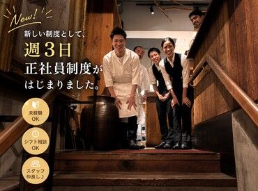 広尾 小野木 ＼この度新しい週3正社員制度をスタート／
「週3日勤務OK」の社員を2名大募集!
プライベート時間も確保＆安定収入を実現できます