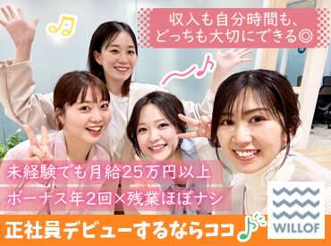 <平均年齢は27歳>
和気あいあいとした雰囲気♪
基礎から学べる研修やフォロー体制が充実！
先輩のサポートがあるので安心です◎