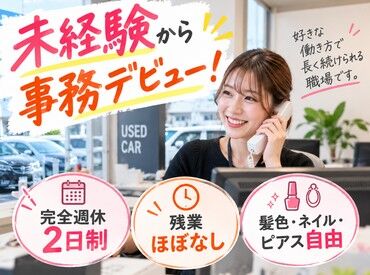 有限会社 クライス 服装・髪型・ネイル自由★
オシャレを楽しみながら、自分らしく働けます♪
堅苦しいルールもなく、あなたらしいスタイルでOK！