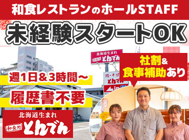 とんでん狭山ヶ丘店 「料理が好きで応募しました！」というスタッフも多数◎
働きながら人気メニューを体験できます♪