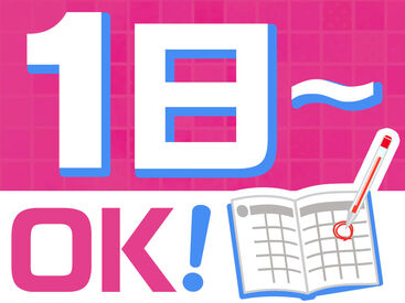 テイケイワークス株式会社　久喜支店/TW151SMB0611 未経験でも安心の単純作業をご紹介★
自分の都合に合わせて働きやすいのが嬉しいポイント♪
日払いOKの神バイトヾ(･∀･)
