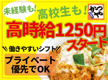 全力飯！かつやで働こう♪
まかないでお得にお腹いっぱい食べれちゃう◎
