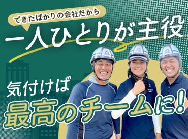 翔絆SIG (しょうきしぐ)　※勤務地：魚住エリア 履歴書・顔写真も不要◎
短期OK！日払い・現金手渡しもご相談ください！
オープニング募集の"今"が始めるチャンス♪