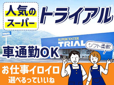 ≪ シフト希望相談OK ≫
あなたの希望の働き方をおしえてください！