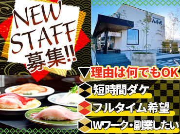 陸奥の國　廻鮮寿司 八千代 ≪初バイト＆初パートさんも大歓迎≫
アットホーム&落ち着いた雰囲気♪
むずかしい作業はないのでどなたでも安心安全◎!!