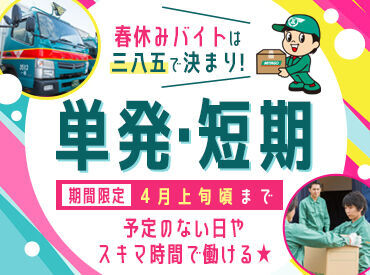 東北三八五流通株式会社　郡山 週1～OK◎
お仕事中は走るのNG！
焦らず自分のペースで働いてください★
高時給でサクサク稼げる！