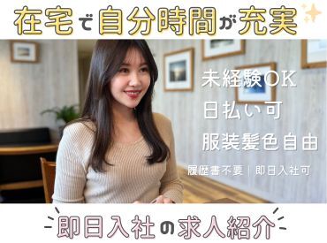 株式会社グラスト　渋谷本社　※派遣先：新宿駅東口エリア 【ライフスタイル】に合わせて働ける♪

「スキマ時間でサクッと？」
「安定ワークでガッツリ？」
働き方はあなたの自由☆