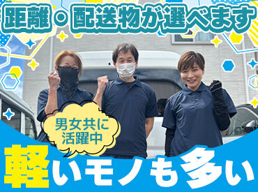 株式会社将軍ロジスティクス ※勤務地：門真市駅周辺 みんな前職は多種多様★
バーテンダーやアパレルなど、まったく業界初めての方も!?
配達経験がなくてもバリバリ働けます♪