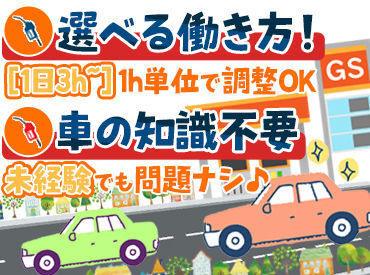 セルフステーション千歳北ＳＳ 家事や育児と両立しやすい◎
お休み希望もほぼ100％叶うので、
プライベートを大切にしながら働けます！

