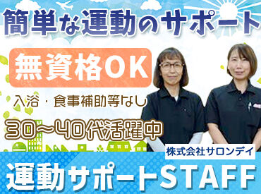 サロン・ディ・ウェルハイム【006】淵野辺 ＼無資格スタートもOK／
初任者研修や介護福祉士といった資格をお持ちの方は、給与面で優遇◎
お気軽にお問合せ下さい♪