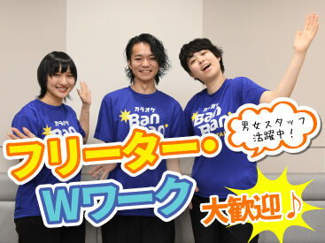カラオケBanBan　福山南蔵王店 未経験歓迎♪仕事は丁寧にお教えするので、安心してください◎