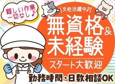 株式会社北海道畜産公社 上川工場 工場作業員は60名体制で稼働しています！
★女性20名★男性40名
幅広い年代が活躍中です♪