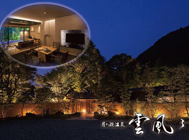 月ヶ瀬温泉 雲風々 ＼見えない努力も評価／
スタッフ同士で評価する『360度評価制度』導入♪
普段の頑張り・姿勢もしっかり評価＆給与に反映！