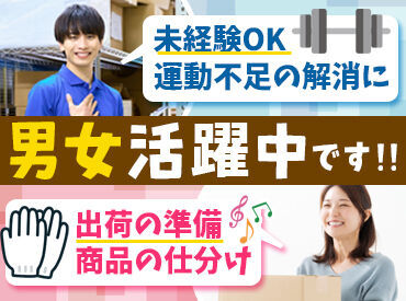 \働きやすい環境!/
「倉庫=薄暗い」そんなことありません◎
清潔感のあるキレイな職場だから
快適に働いていただけます♪