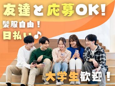 ☆来社不要×即日勤務可能☆
最短翌日からお仕事スタート!