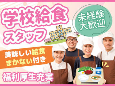 株式会社HITOWA フードサービスカンパニー(勤務地：杉並区立大宮前保育園/13552) ＼残業はありません／
毎日作る量はほぼ変わらないので
定時でしっかり帰れます♪育児や家事との両立も◎
※写真はイメージ