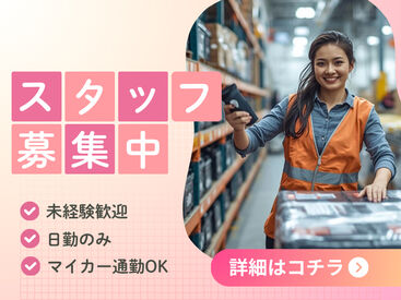 ネッカート株式会社/n26-1-4(1) 愛知県稲沢市でお仕事をお探しの方必見！
待遇や福利厚生も充実のお仕事です！