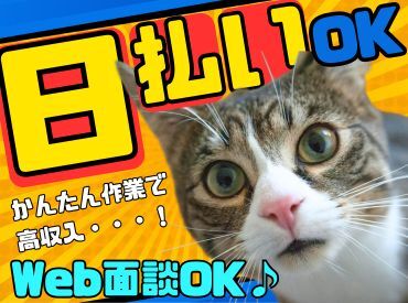 株式会社東京スタッフサービス/I-6 日払い・週払いOK！履歴書不要でラクラク☆
働きやすい環境が自慢です♪