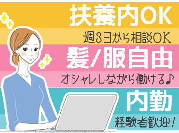 株式会社フロントライン　盛岡支店 室内で快適勤務始めませんか？
おしゃれしながら働けるので、
退勤後の予定にもそのまま直行できます♪
《働きやすいシフト★》