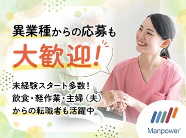 マンパワーグループ株式会社　ケアサービス事業本部　京都支店/856452 ≪資格取得支援サービスあり！≫
働きながら学んで資格をGET♪
スキルもキャリアも一緒に
ステージUPさせちゃいましょう☆
