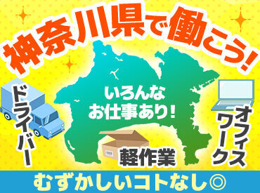 株式会社ジャパン・リリーフ　海老名支店/ebdrmnspR-17991 ＼月収27万円以上も可能！／
あなたに合った勤務時間を選べる♪
日曜日は固定でお休み⇒長く続けやすい★