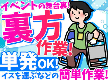 株式会社ケーズ・クルー　※勤務地：町田 未経験歓迎！イベント運営はみんなで進めるので、初めてでも心配いりません♪
困ったときはすぐ周りのスタッフがフォロー◎