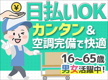 高木工業株式会社/KNTKS371004 ギフトのピッキング/包装作業だからとてもラクです！！
モクモク作業しよう！空調完備していて、快適に仕事ができます！